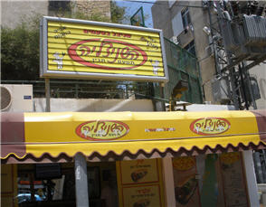 Snitzelria: Tzfat's Fast Food