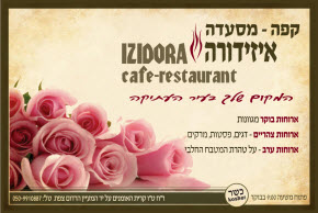 Ha'Ari 8 Restaurant